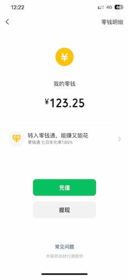 微信我的零钱生成器